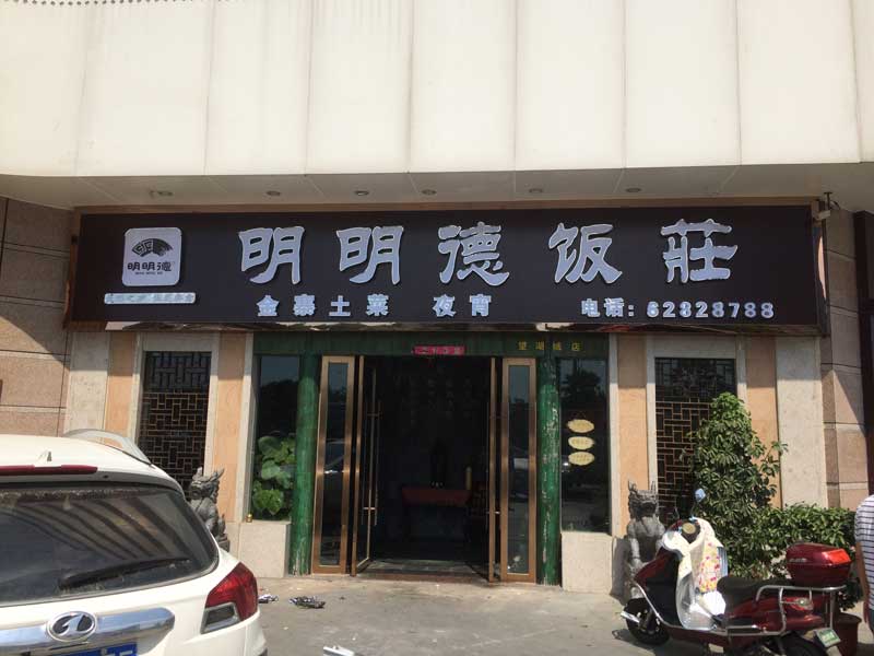 包河区楼顶大字制作制作